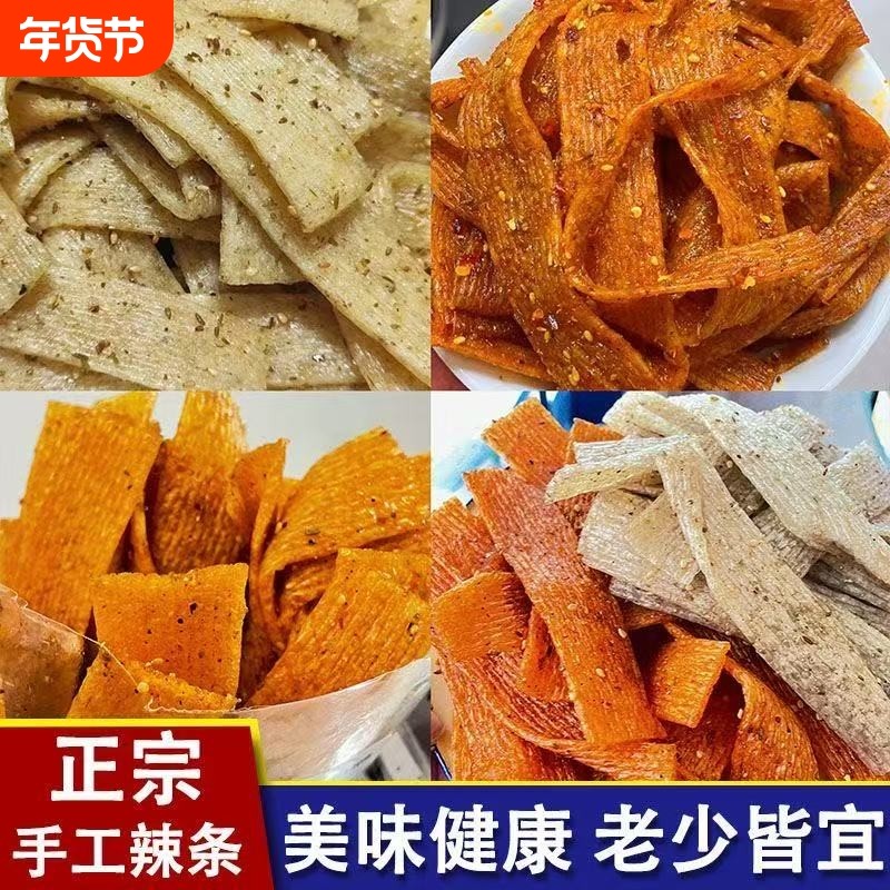 4陕西手工辣条麻辣香辣五香蒜香解馋小零食70g不辣辣味健康美味,零食/坚果/特产,面筋制品,淘宝优惠券,粉丝福利购,淘宝优惠卷