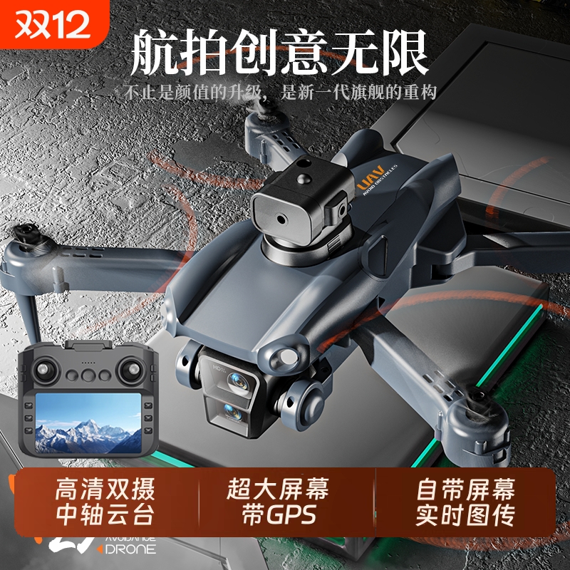 新款超大屏无人机五年玩坏换新