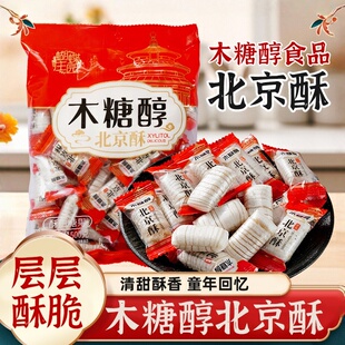 木糖醇老北京酥糖酥心糖果混合糖尿人0添蔗糖无糖精零酥糖旗舰店