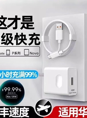 适用华为荣耀66W充电器线套装120w超级快充头mate60Pro/50/40/30/20/P60/pro/pura70/x3/x5/nova9手机数据线8