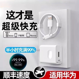 nova9手机数据线8 P60 pro 适用华为荣耀66W充电器线套装 pura70 120w超级快充头mate60Pro
