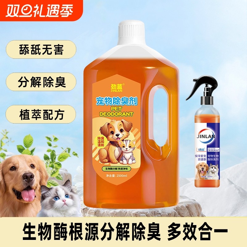 宠物除臭剂猫狗尿骚味喷雾去尿味喷剂室内除臭去异味猫砂盆除臭剂