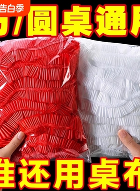 餐桌一次性桌布束口松紧带圆桌长方形桌子塑料台布套防水防油红色