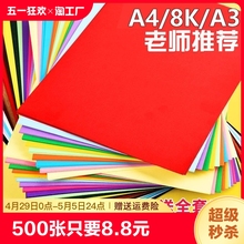 30色卡纸彩色手工硬卡纸A4/A3手工纸儿童幼儿园小学生专用diy材料制作4k折叠彩纸黑白红正方形折纸飞机加厚8k