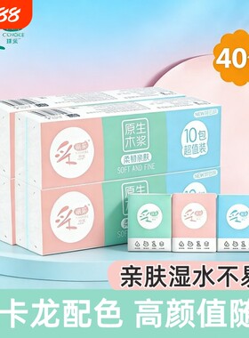 采琪采柔韧亲肤手帕纸40包小餐巾随身携便卫生纸巾抽纸实惠装