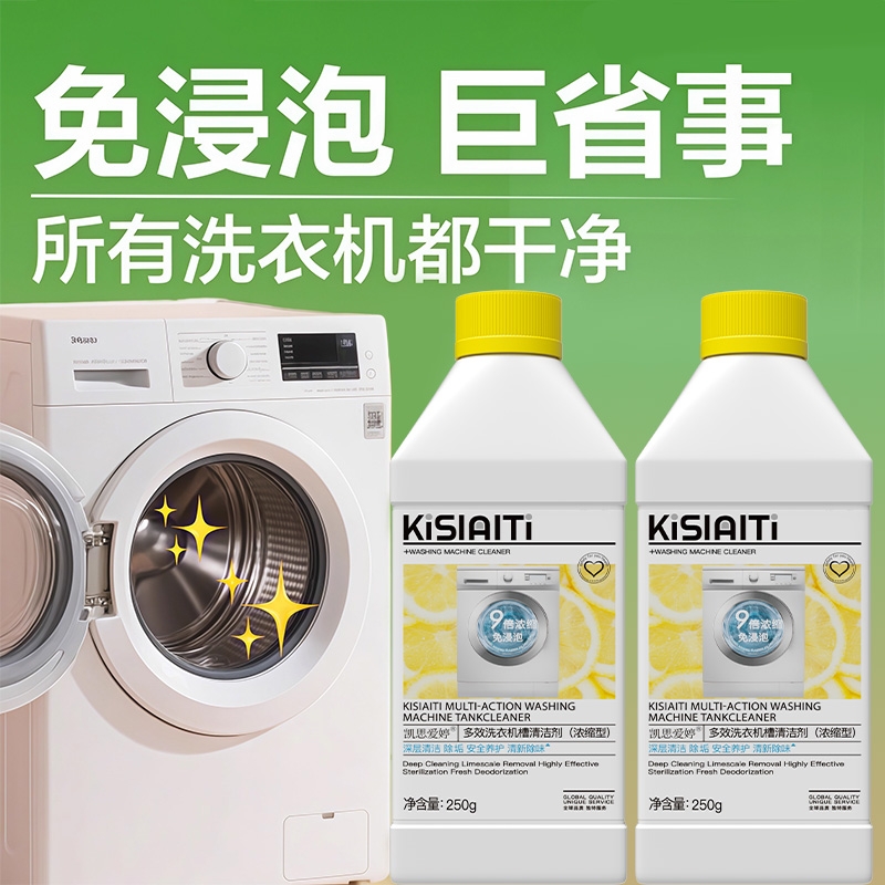洗衣机清洗剂活氧强力去污垢抑菌液滚筒专用洗衣机槽瓷砖清洁
