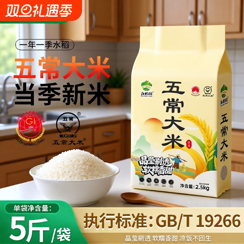 五稻田五常大米真空包装东北大米2.5kg2024年新米优质食用软