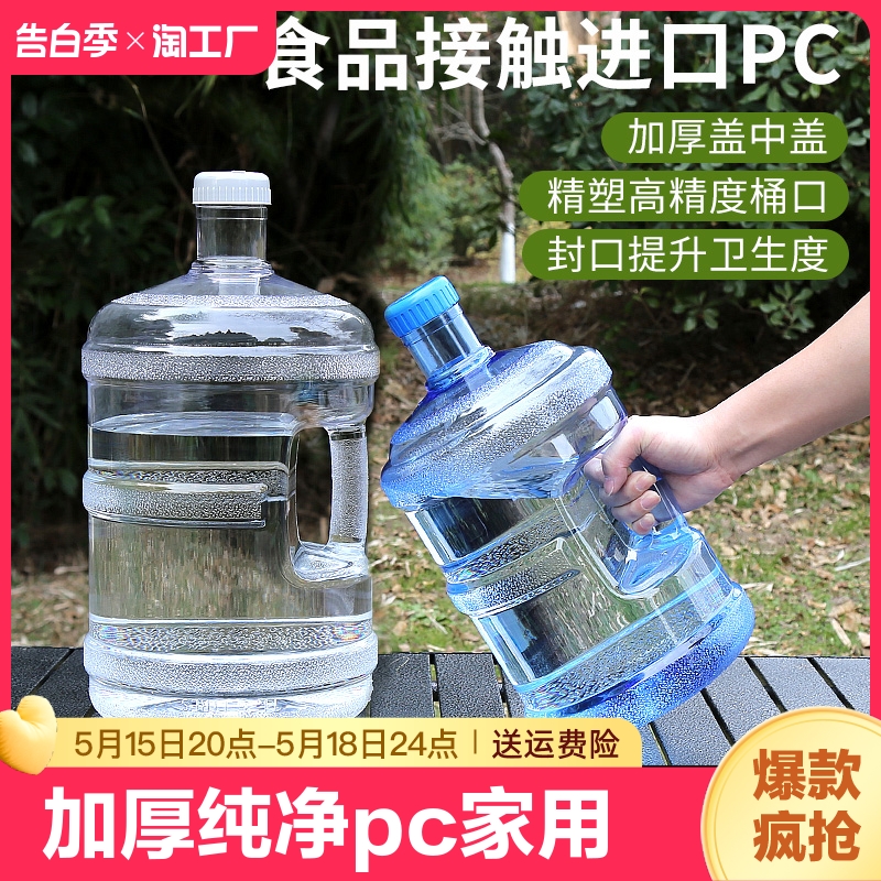 纯净矿泉水桶装pc手提桶家用饮水机桶空桶大桶小水捅饮用食品级