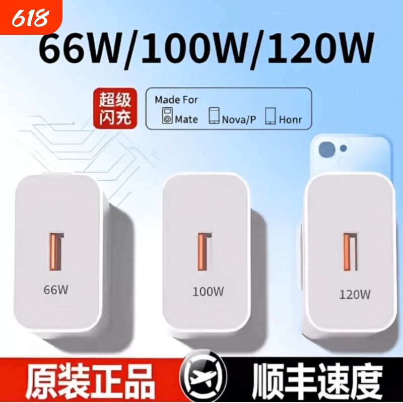 适用于华为快充充电头手机充电器超级原装正品120W100Wmate6070pro套装66W插头p504030数据线荣耀