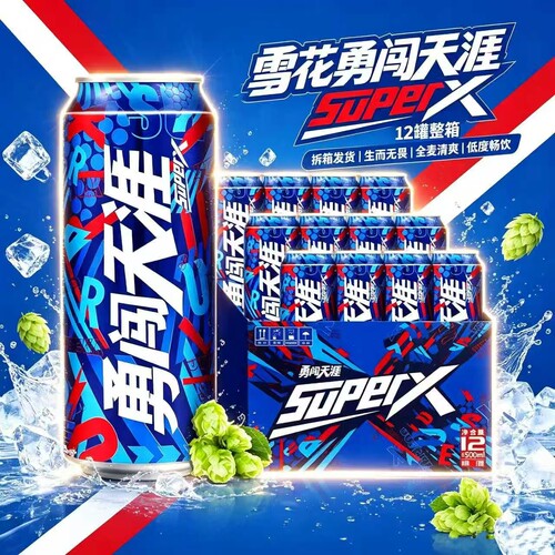 雪花勇闯天涯suoerx500ml罐装