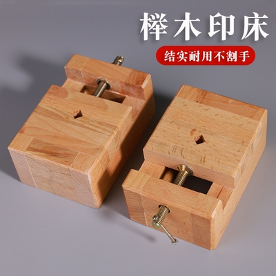 大号榉木印床实木刻床夹具石料刻章固定黑檀篆刻套装工具进口