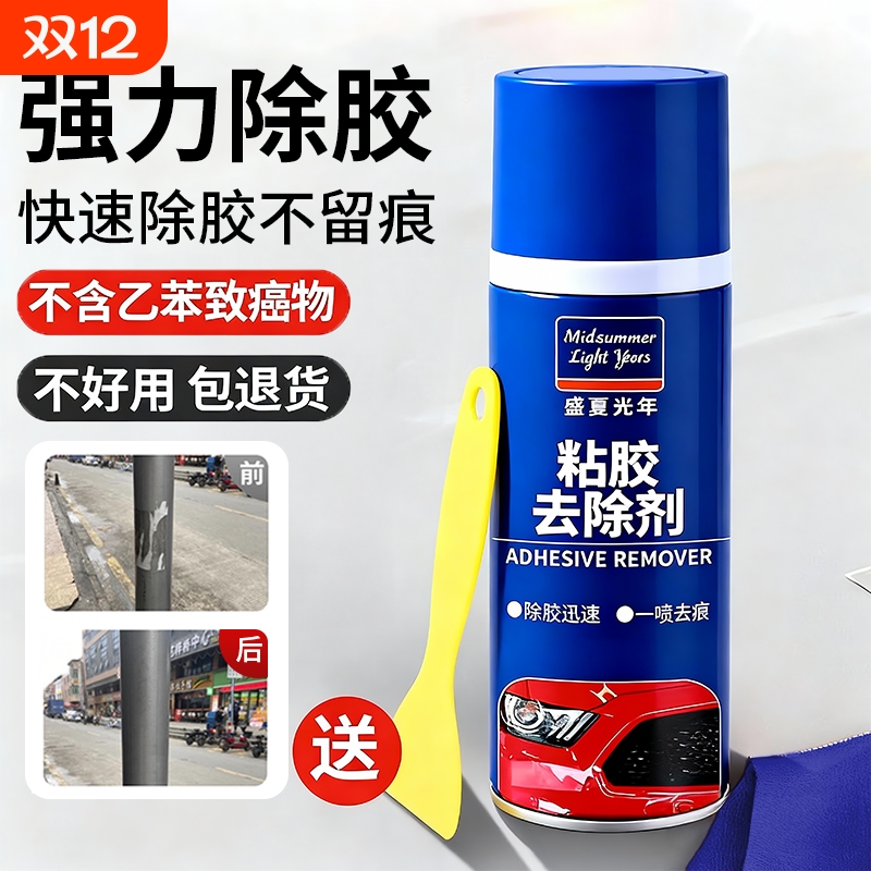 【进口原液】多功能车家除胶剂