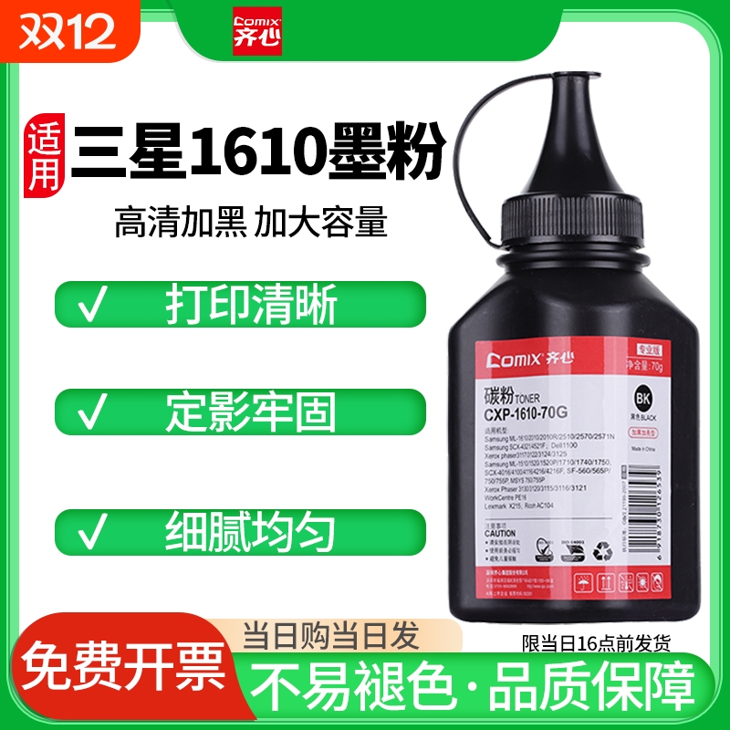 齐心适用W1110硒鼓三星4521f硒鼓scx4521hs 4621ns 4321ns 4821hn黑白打印机碳粉盒ml1610 2010 墨盒