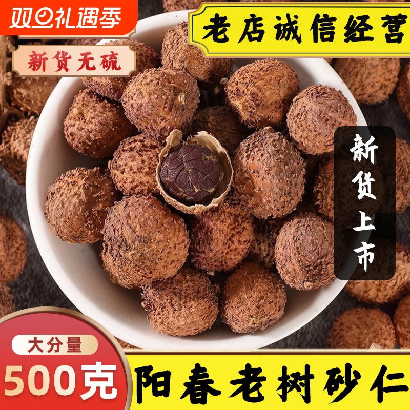 正宗阳春砂仁中药材|千人加购