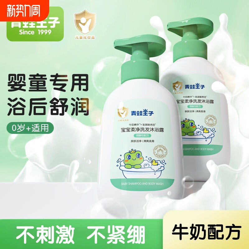青蛙王子儿童洗发沐浴露二合一洗发水男女童宝宝洗护婴幼儿洗澡乳