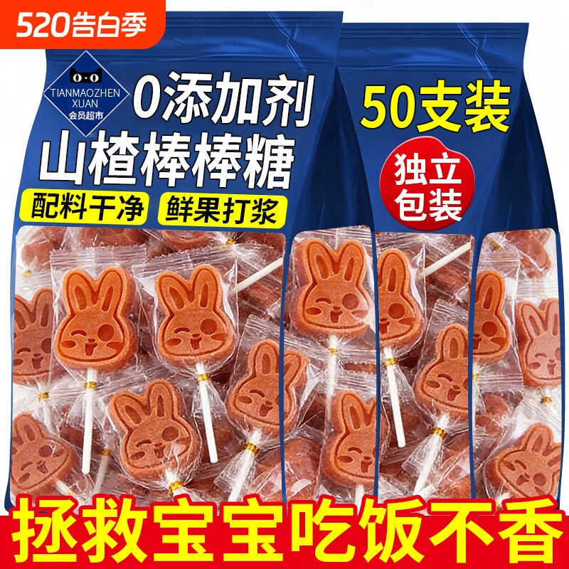 山楂棒宝宝棒棒糖无添加儿童原味婴儿健康零食小吃营养独立包装