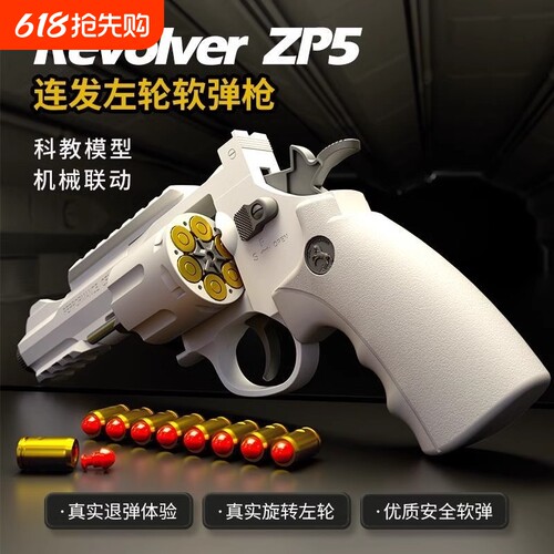 ZP5小左轮软弹枪儿童手小枪手抢模型可发射玩具礼物抛壳金属射击