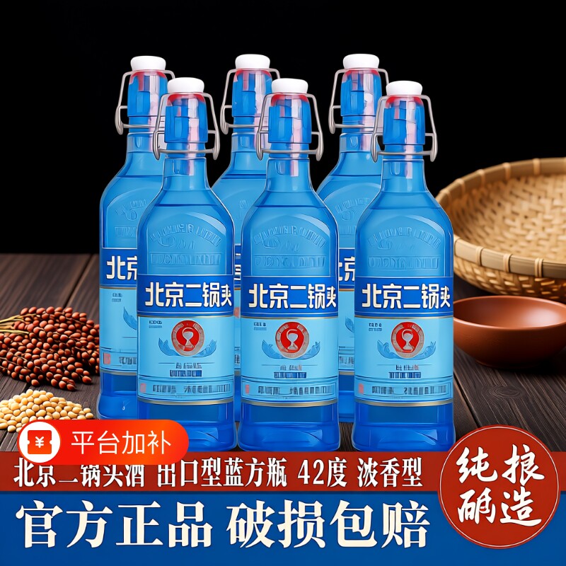 北京二锅头白酒42度蓝方瓶浓香型500ml绵柔瓶装口粮酒永盛蓝色