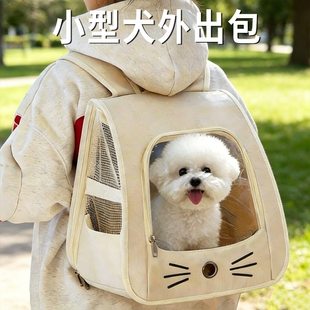 小型犬外出包超小体比熊迷你狗专用出门装狗的大容量双肩包宠物用