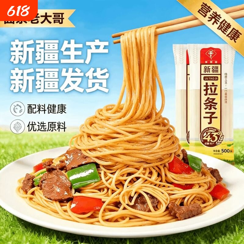 拉条子【新疆发货】正宗新疆面拉面劲道Q弹半干鲜面挂面拌面月牙