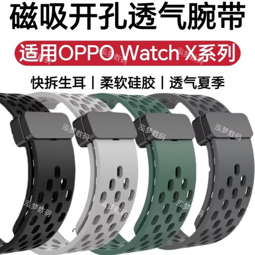 适用OPPOWatchX系列表带