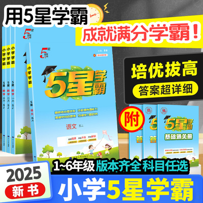 新版小学5星学霸4星活页默写计算