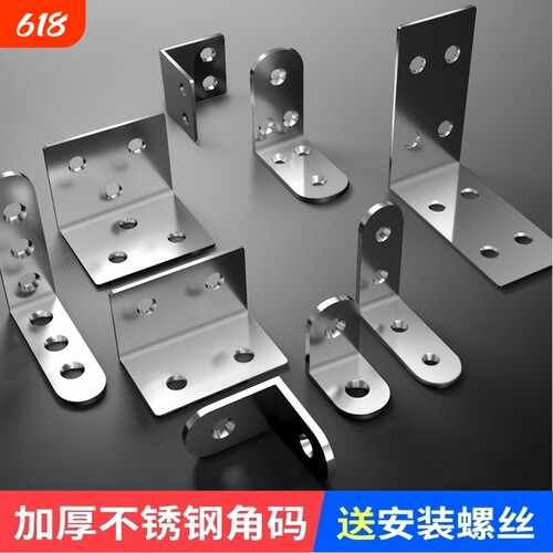 不锈钢角码90度直角l型固定器角铁三角铁支架层板托五金连接件片t