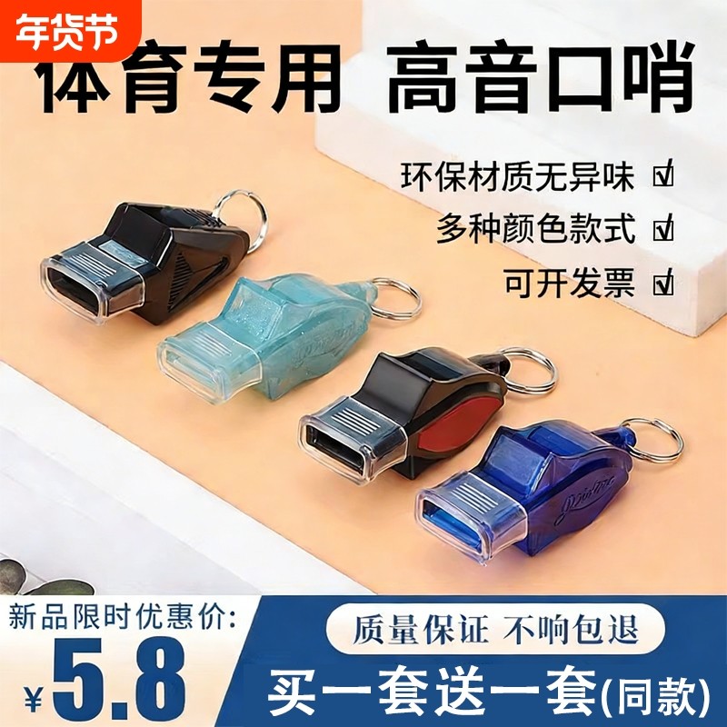 口哨裁判专用户外训练高音救生哨篮球体育老师专业海豚哨子超大声,运动/瑜伽/健身/球迷用品,裁判专用哨,淘宝优惠券,粉丝福利购,淘宝优惠卷