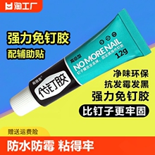 强力万能免钉胶高粘度粘墙面金属墙壁镜子瓷砖踢脚线卫生间置物架贴墙专用防水家用胶多功能粘得牢免打孔胶水