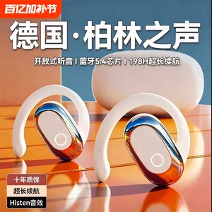 柏林之声2025新款骨传导运动无线蓝牙耳机不入耳挂耳式降噪长续航