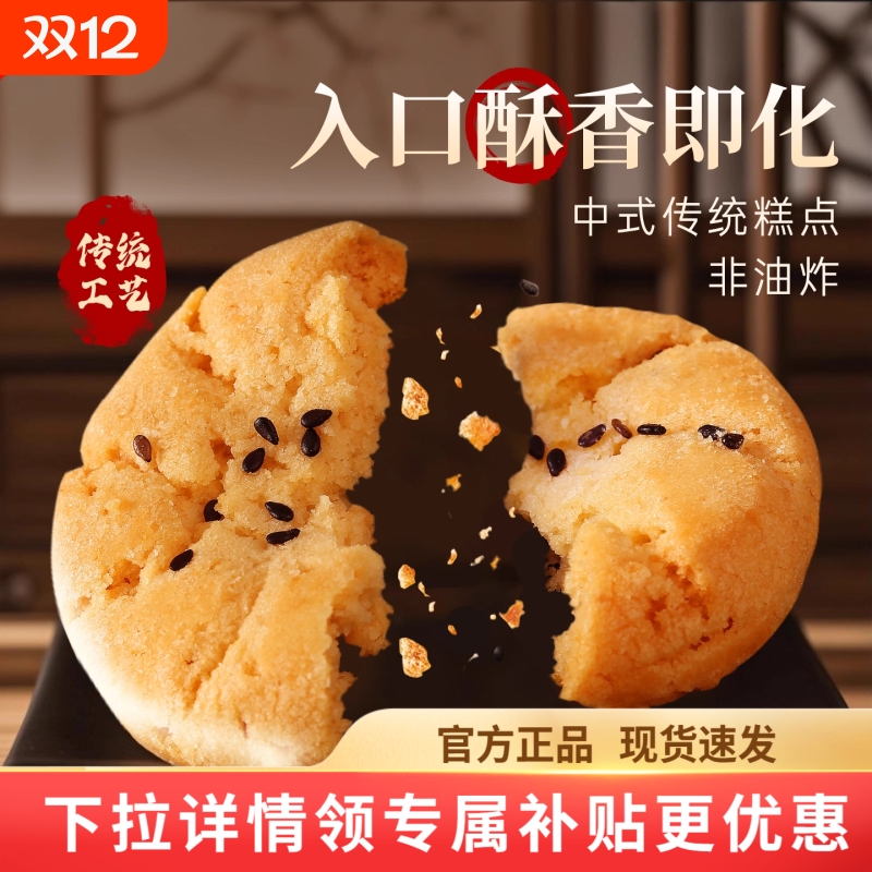 夜伴小卤百草味桃酥500g非油炸传统糕点送礼特色小零食下午茶饼干