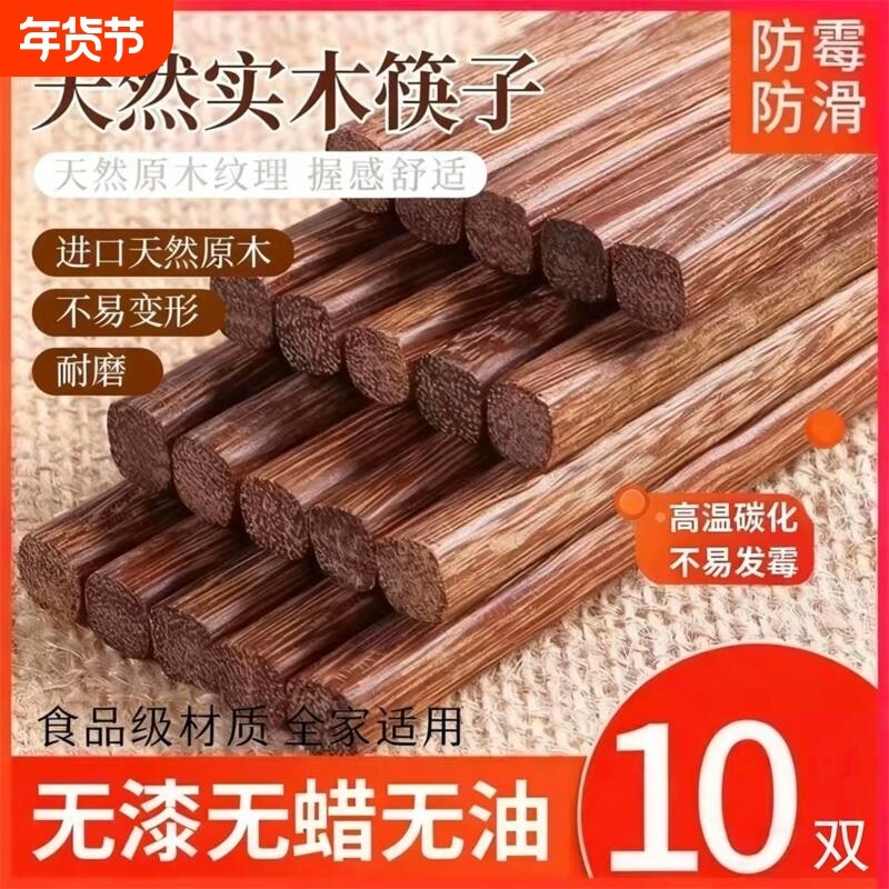 鸡翅木筷子家用高档实木防滑防霉耐高温高端木质快子家庭新款原木,餐饮具,筷子,淘宝优惠券,粉丝福利购,淘宝优惠卷