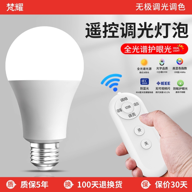 护眼遥控灯泡e27螺口智能无极调光led全光谱台灯节能灯三色光控