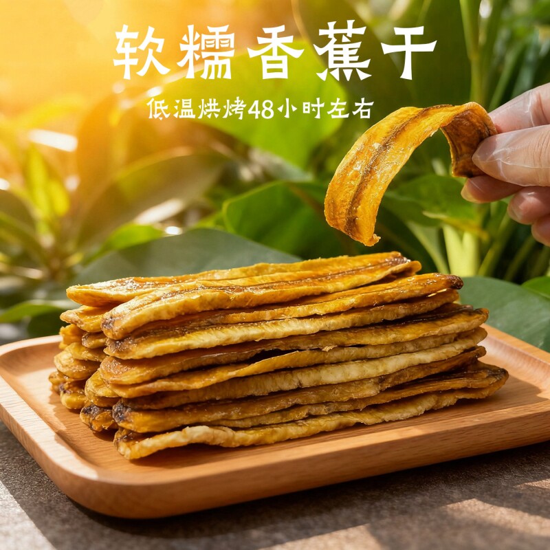傣家原味香蕉干云南西双版纳特产软糯无添加非油炸手工水果干片