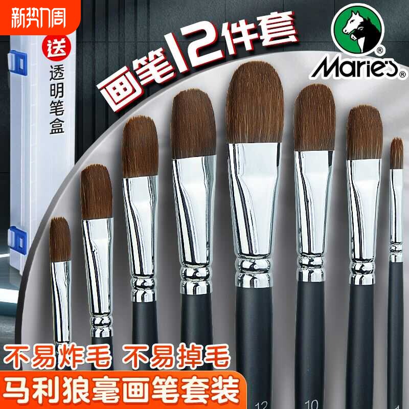 马利牌狼毫粉笔套装丙烯颜料画笔油画笔美术水彩专用水彩笔鸭舌头水粉