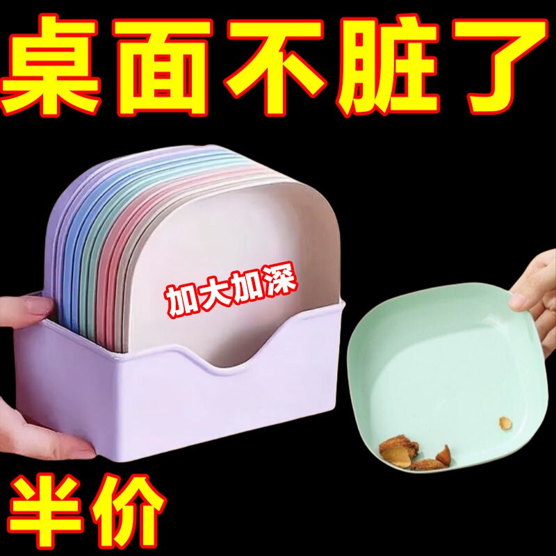 加厚餐桌垃圾盘碟吐骨碟家用骨碟骨头碟创意塑料菜碟小盘子桌面