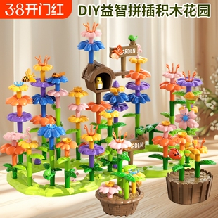 百变花园积木插花玩具益智拼装大颗粒拼图男孩女孩儿童节礼物拼插
