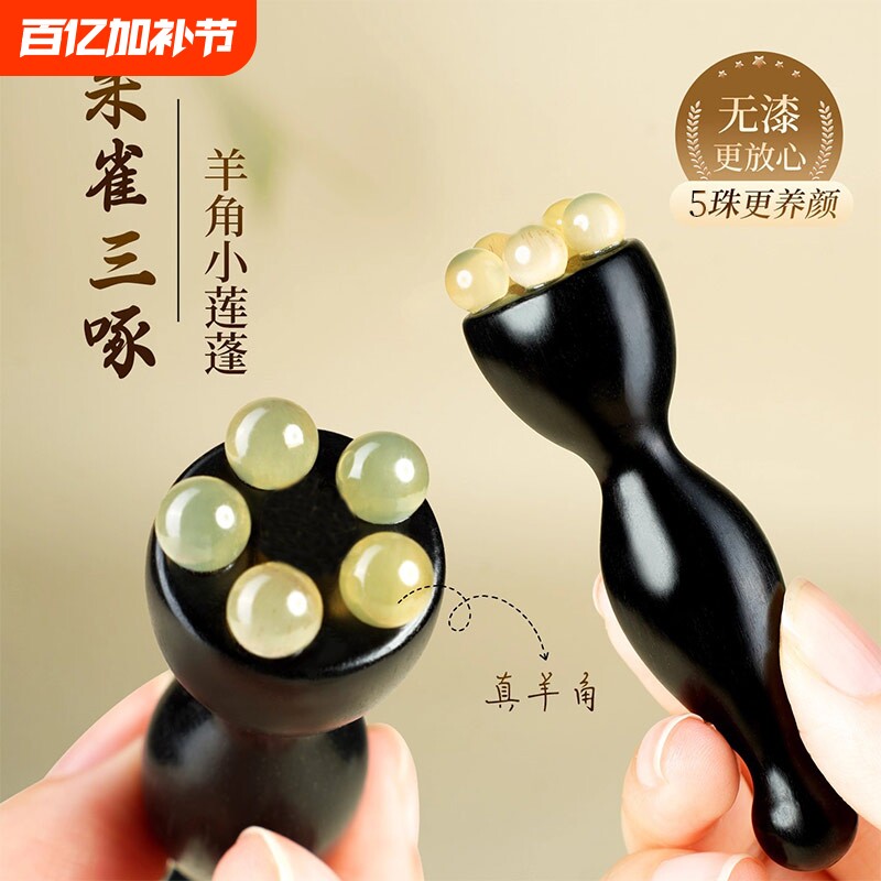 檀木朱雀三啄工具小莲蓬眼部按摩棒脸部点穴位面部美容拨筋棒羊角