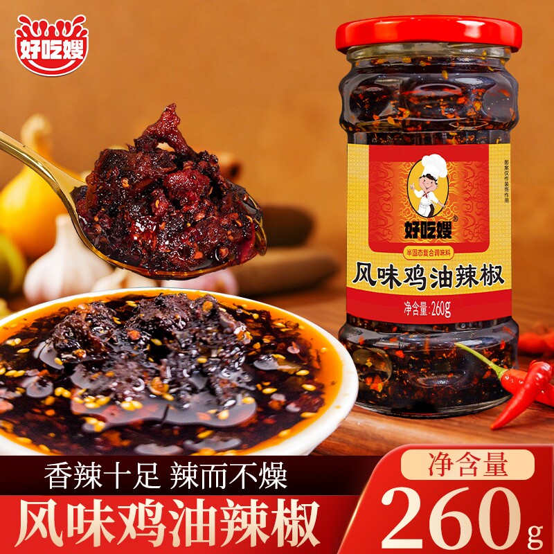 正宗好吃嫂风味鸡油辣椒拌饭拌面菜风味豆豉油辣椒酱香辣下饭酱菜