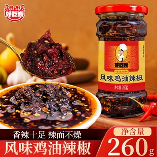 正宗好吃嫂风味鸡油辣椒拌饭拌面菜风味豆豉油辣椒酱香辣下饭酱菜