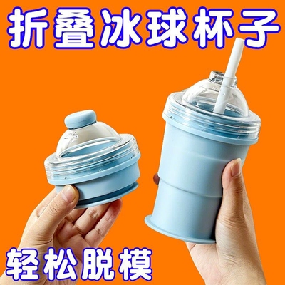 折叠冰球杯食品级软硅胶冰球模具制冰神器威士忌冻冰块冰格随心杯