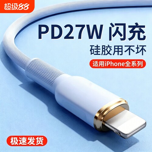 PD27W液态硅胶快充线适用苹果11/12/13/iPhone14/15plus/16promax加长2米线xr7/8/Xs双Typec口60W充电数据