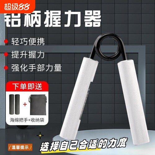 A型握力器练臂力|超2000次加购