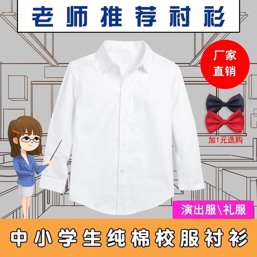 四季款小学生校服长袖衬衫演出服
