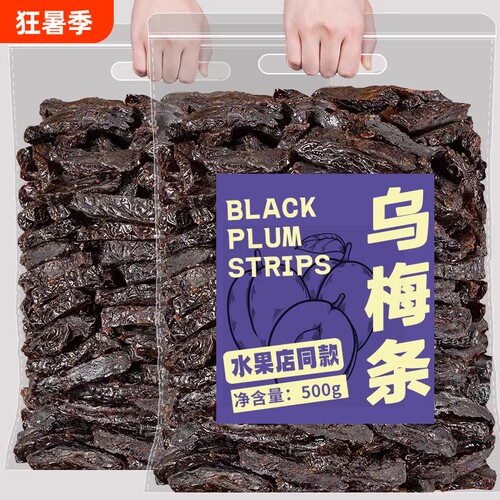 乌梅条无核番茄夹西红柿乌梅干肉蜜饯果脯非西梅酸甜零食水果健康