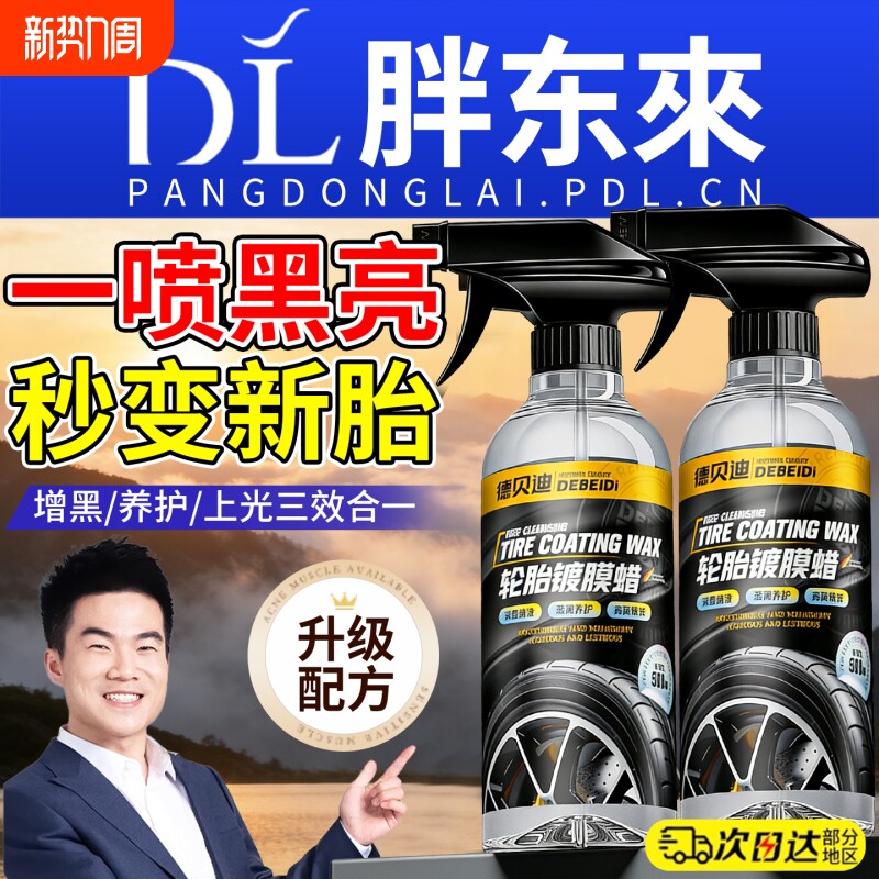 德国全新款汽车轮胎蜡釉增黑耐久光亮剂轮胎宝保养防老化油保护剂