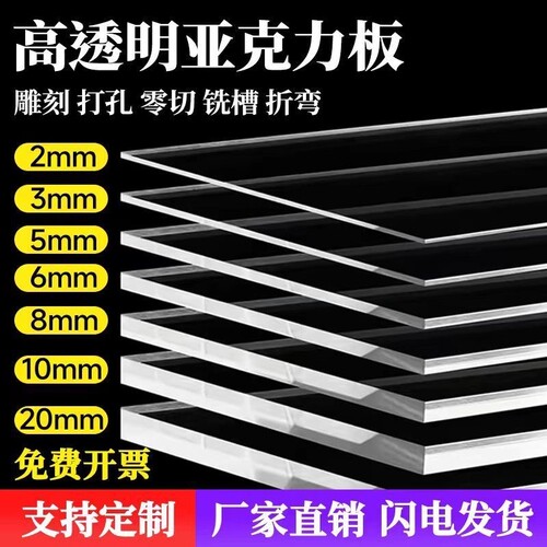 高透明亚克力板有机玻璃板pc耐力板PVC塑料片隔板硬胶板板材切割