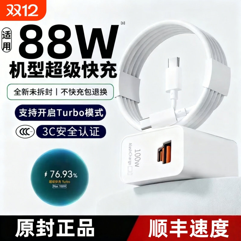 【官方正品】【原配超级快充】 适用华为88W充电器头mate60Pro/50/40数据线Pura70Ultra保时捷X手机插头696
