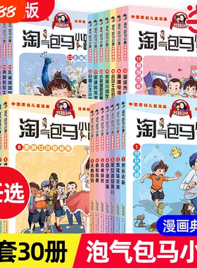 正版童书淘气包马小跳漫画版全套第一二三辑30册中国获奖作品杨红樱丁文涛疯光荣典藏版升级版老爸贪玩小说巨人侦探天真暑假寻找