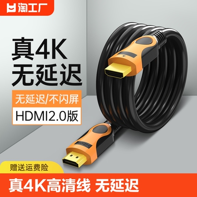 hdmi线2.0高清连接线电脑笔记本